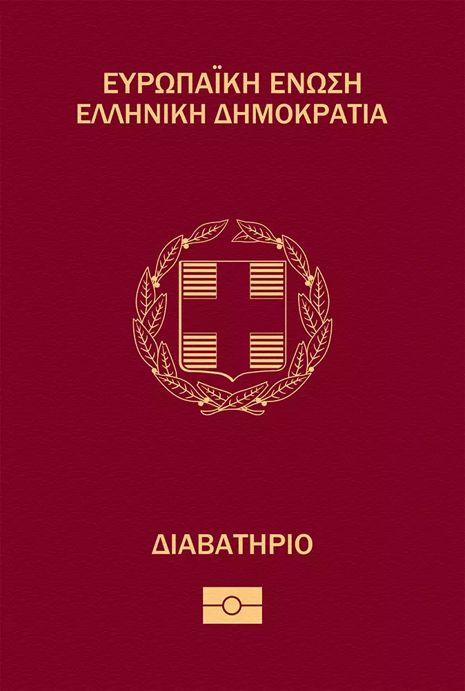 جواز السفر اليوناني
